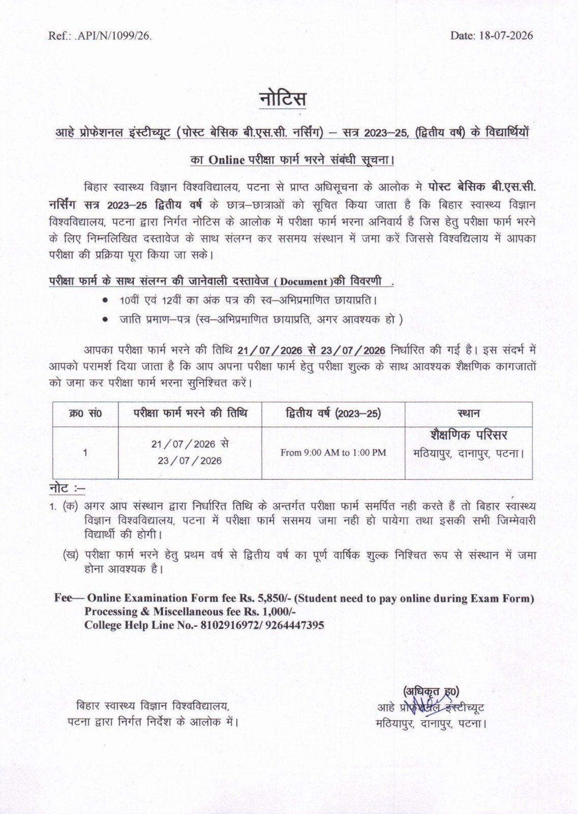 पोस्ट बेसिक बी.एस.सी. नर्सिंग सत्र 2023-25, (द्वितीय वर्ष) के विद्यार्थियों का Online परीक्षा फार्म भरने संबंधी सूचना।