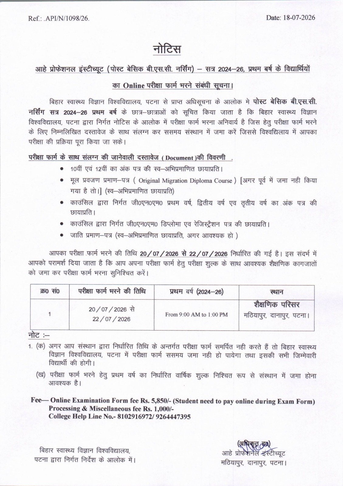 पोस्ट बेसिक बी.एस.सी. नर्सिंग सत्र 2024-26, प्रथम बर्ष के विद्यार्थियों का Online परीक्षा फार्म भरने संबंधी सूचना।