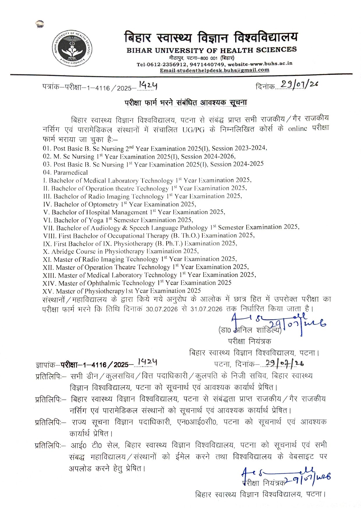 परीक्षा फार्म भरने संबंधित आवश्यक सूचना बिहार स्वास्थ्य विज्ञान विश्वविद्यालय, पटना से संबंद्ध प्राप्त सभी राजकीय / गैर राजकीय नर्सिंग एवं पारामेडिकल संस्थानों में संचालित UG/PG के निम्नलिखित कोर्स के online परीक्षा फार्म भराया जा चुका है:-