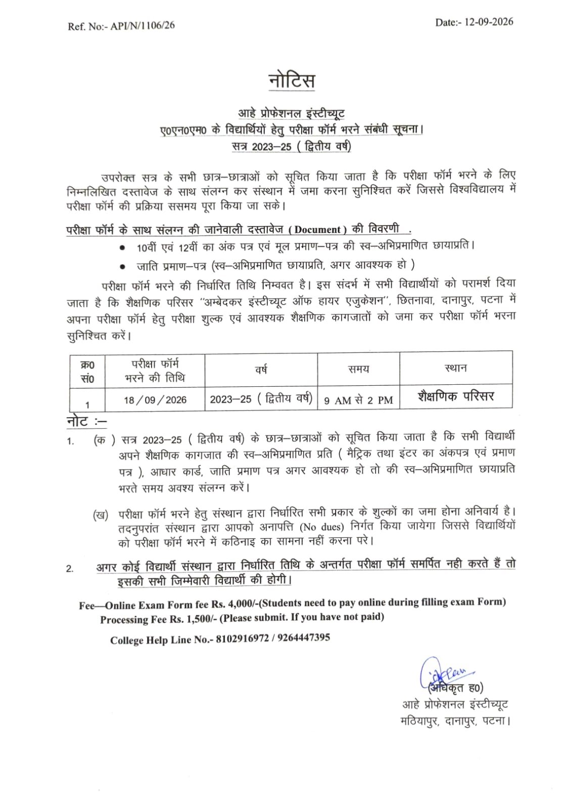जी०एन०एम० के विद्यार्थियों हेतु परीक्षा फॉर्म भरने संबंधी सूचना। सत्र 2023-26 (द्वितीय वर्ष)
