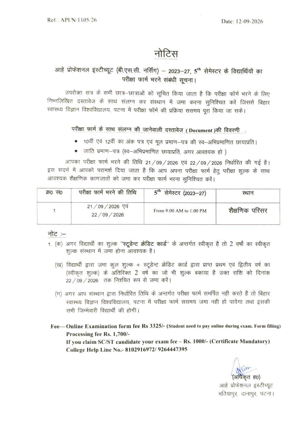 बी.एस.सी. नर्सिंग 2023-27, " 5th "  सेमेस्टर के विद्यार्थियों का परीक्षा फार्म भरने संबंधी सूचना।