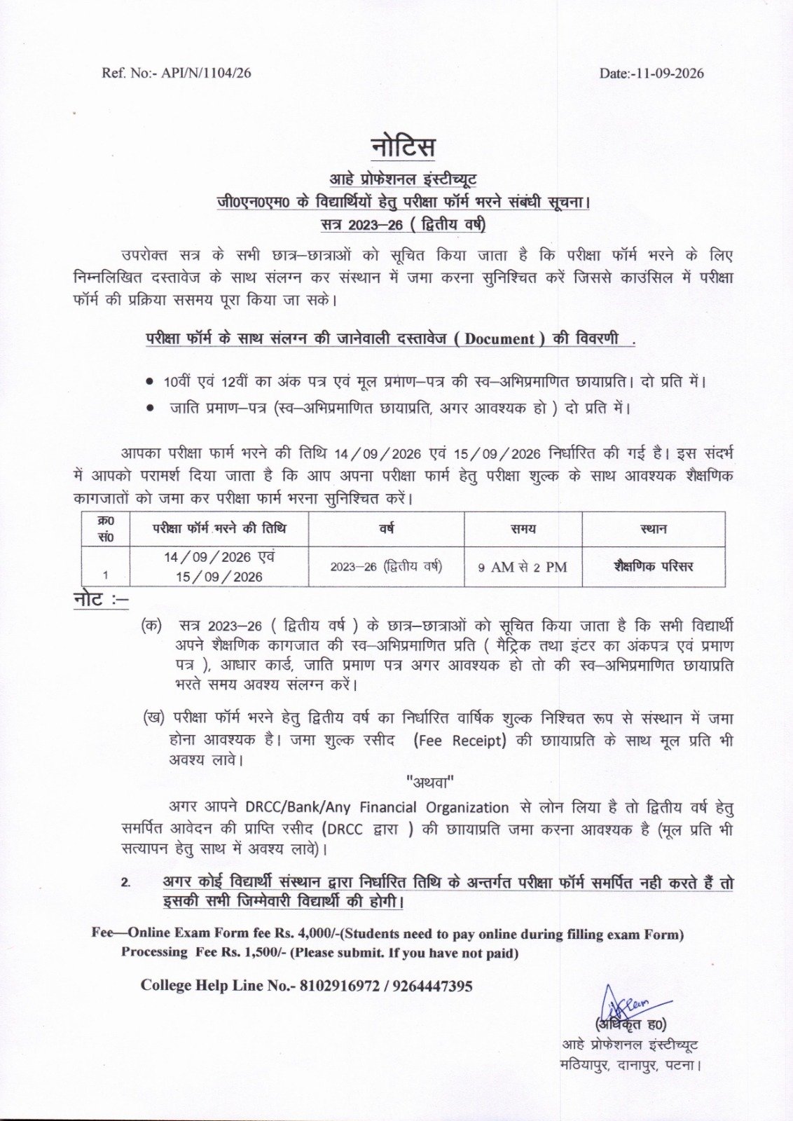 जी०एन०एम० के विद्यार्थियों हेतु परीक्षा फॉर्म भरने संबंधी सूचना। सत्र 2023-26 (द्वितीय वर्ष)