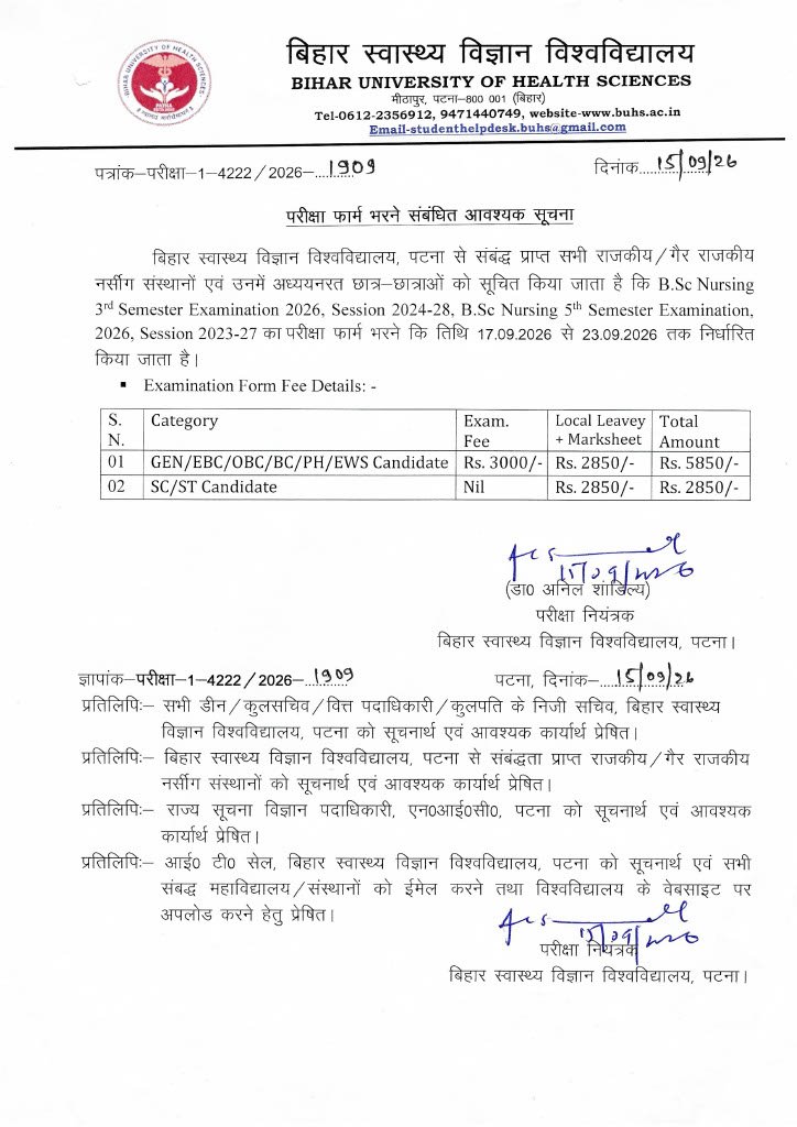 छात्र-छात्राओं को सूचित किया जाता है कि B.Sc Nursing 3rd Semester Examination 2026, Session 2024-28, B.Sc Nursing 5th Semester Examination, 2026, Session 2023-27 का परीक्षा फार्म भरने कि तिथि 17.09.2026 से 23.09.2026 तक निर्धारित किया जाता है।